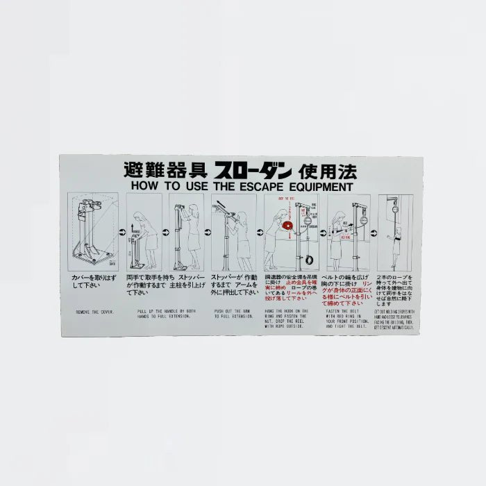 スローダン使用法銘板-16 B型 横書 - THE PROSUS SHOP
