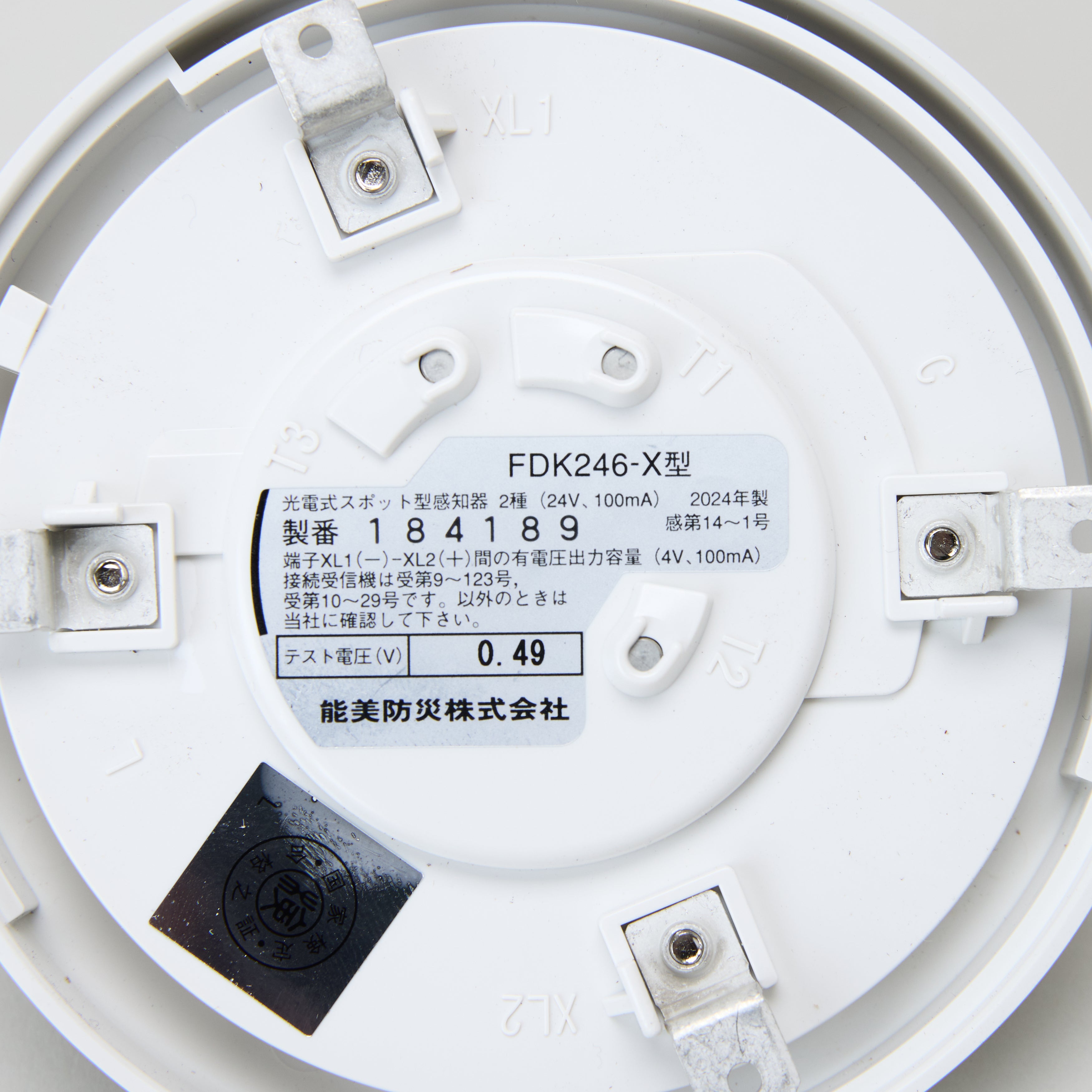 光電式スポット型煙感知器 X型 FDK246-X