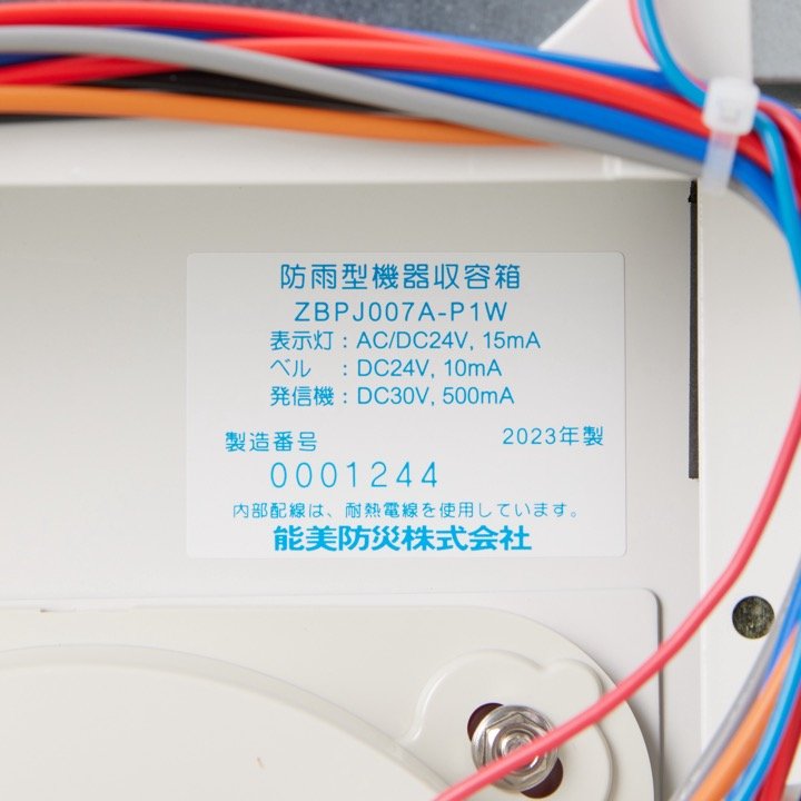 フラット式P型1級総合盤プレート 屋外型ZBPJ007A-P1W - THE PROSUS SHOP