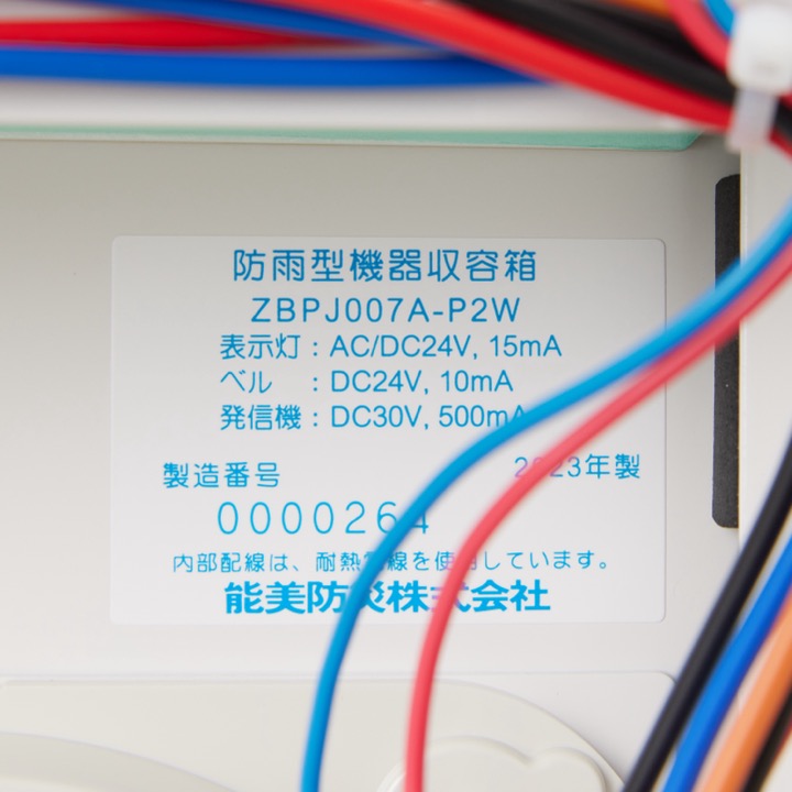 フラット式P型2級総合盤プレート屋外型 ZBPJ007A-P2W