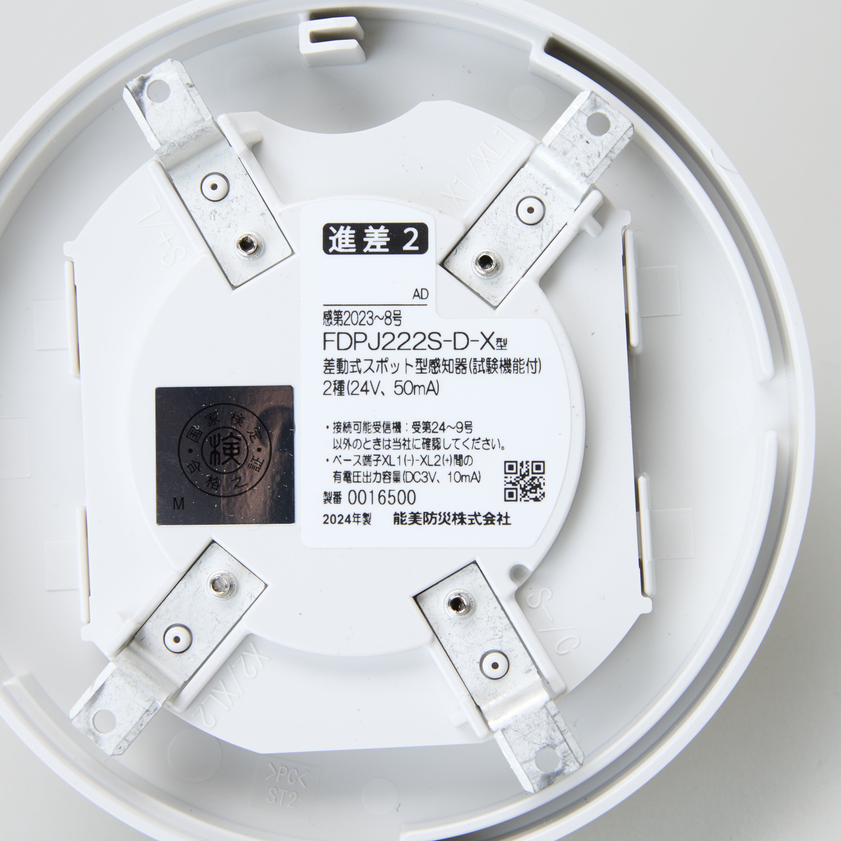 進PⅣシリーズ差動式感知器 FDPJ222S-D-X