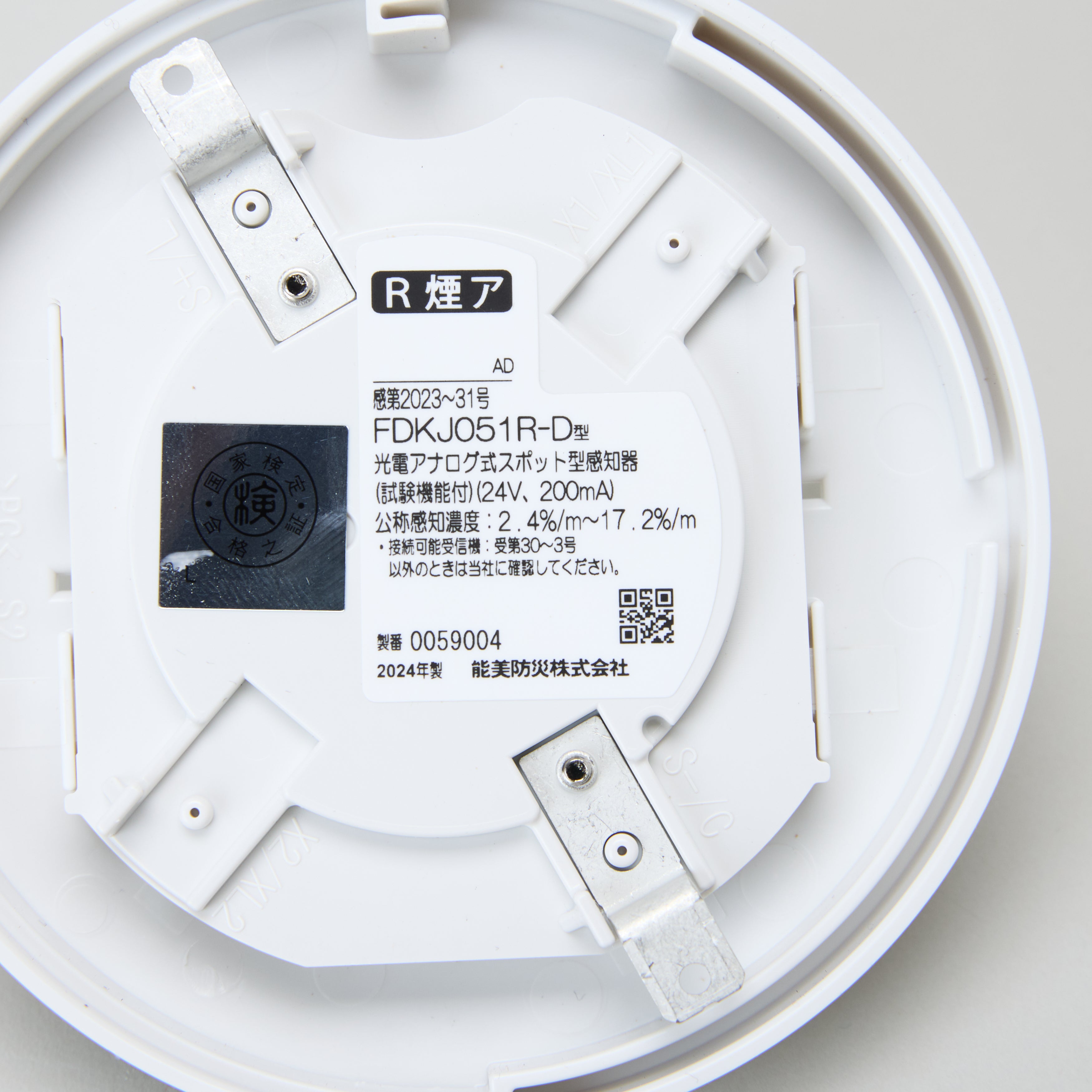 光電式アナログ式スポット型感知器(自動試験機能付) FDKJ051R-D-X