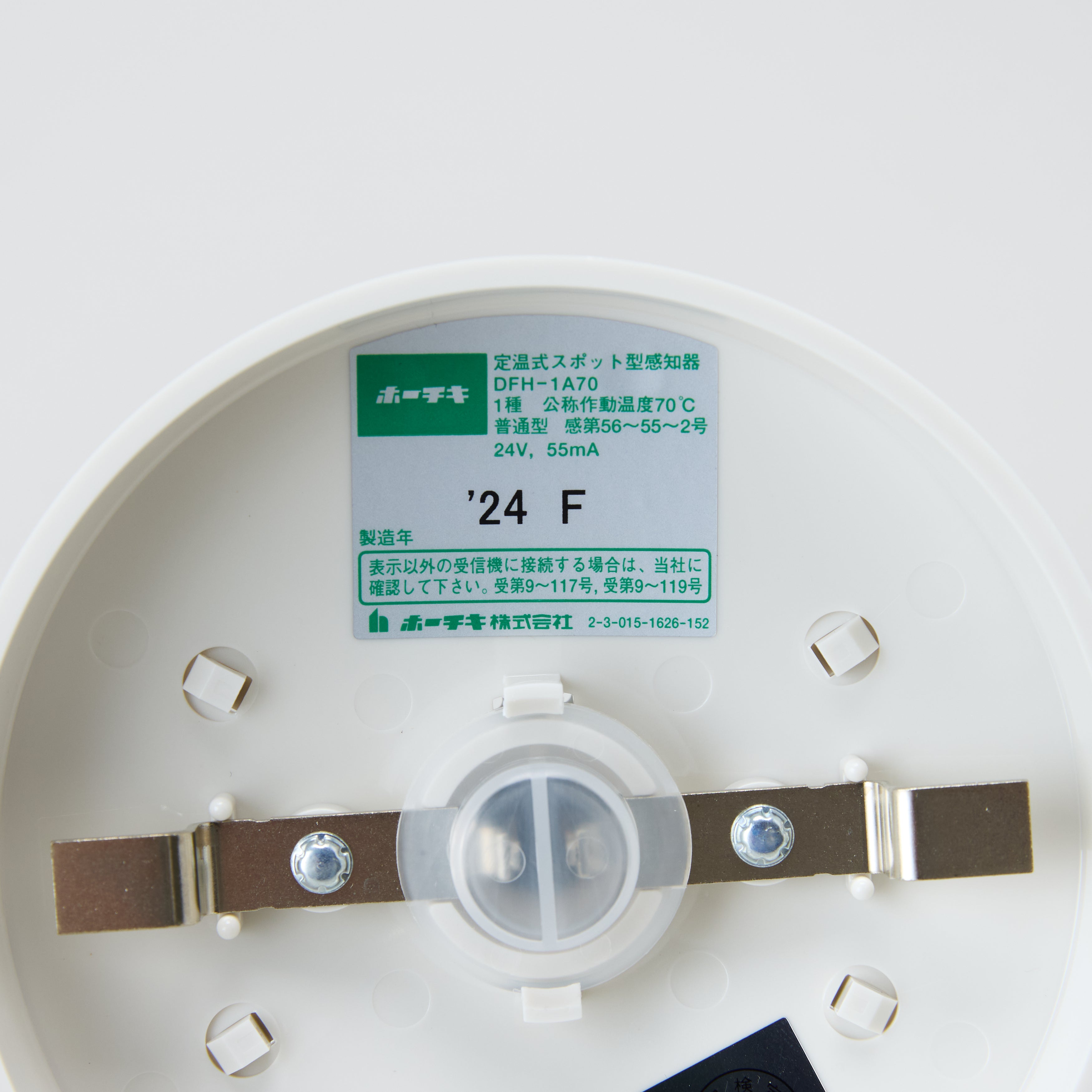 定温式スポット型感知器 DFH-1A70