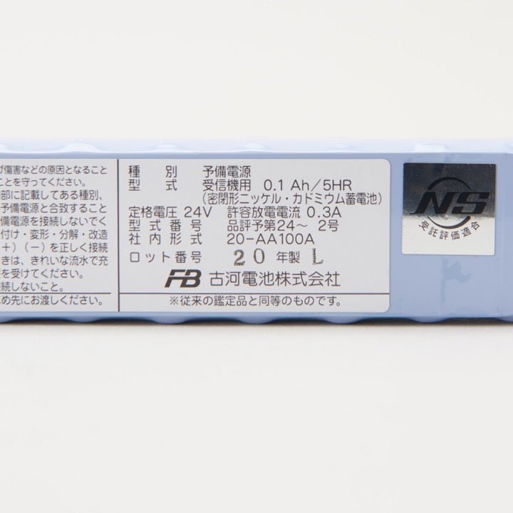 交換電池 20-AA100A 24V 0.1AH - THE PROSUS SHOP