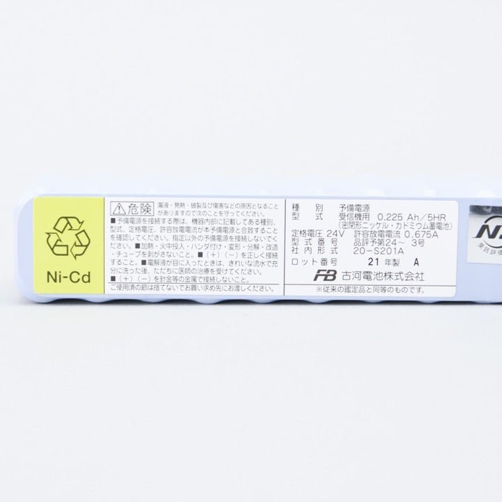 交換電池 20-S201A 24V 0.225AH - THE PROSUS SHOP