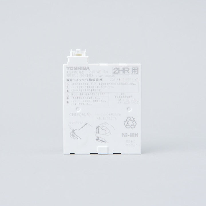 交換電池 2HR-AE-TNB - 東芝ライテック株式会社｜【消防・防災設備の