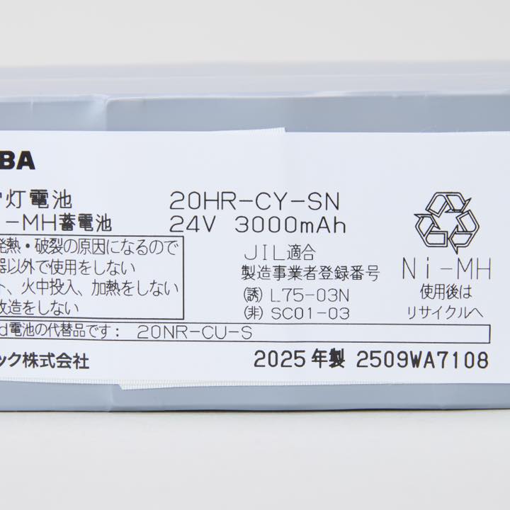 東芝製交換電池 20HR-CY-SNB - THE PROSUS SHOP