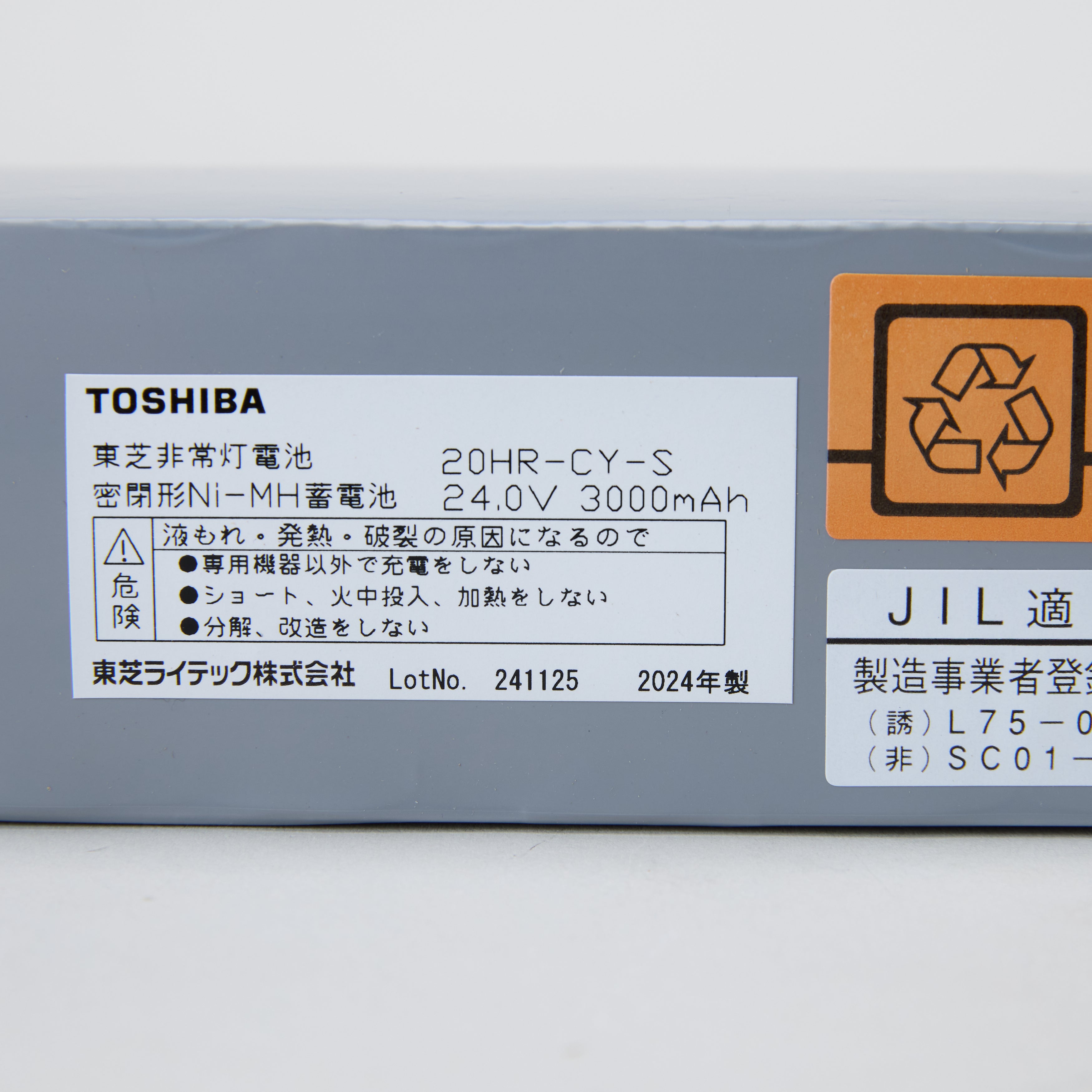 交換電池 20HR-CY-S 24.0V3000mAh
