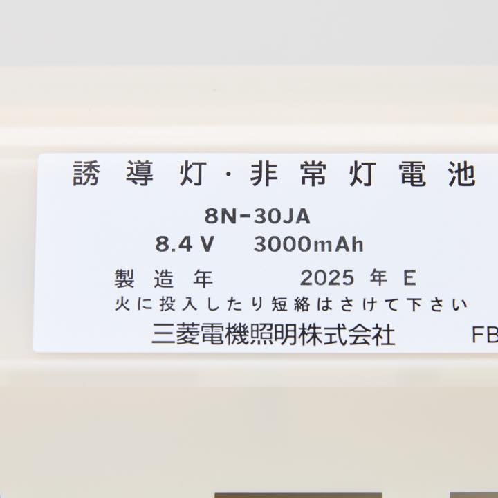三菱製交換電池 8N30JA - THE PROSUS SHOP