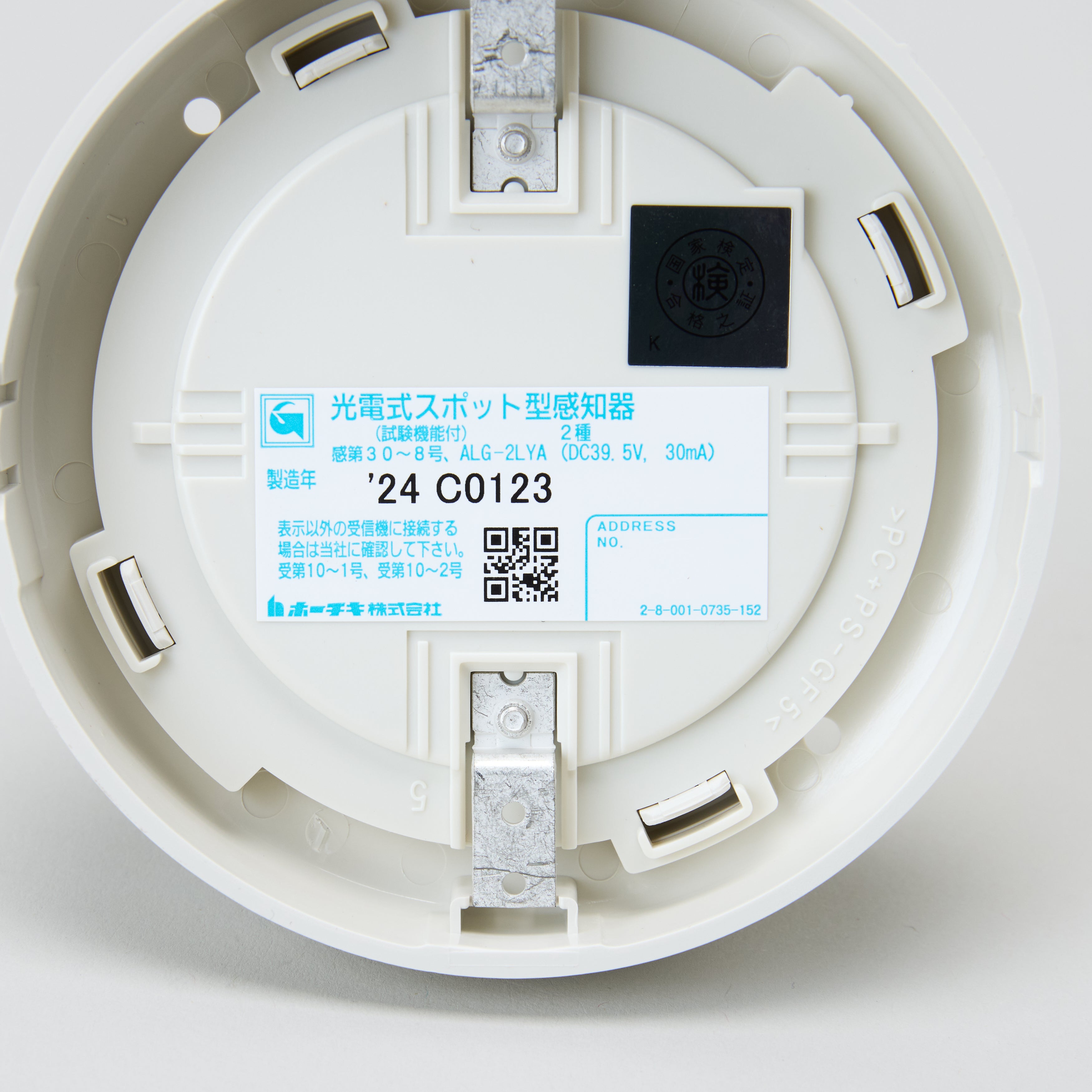 アナログ式感知器 ALG-2LYA