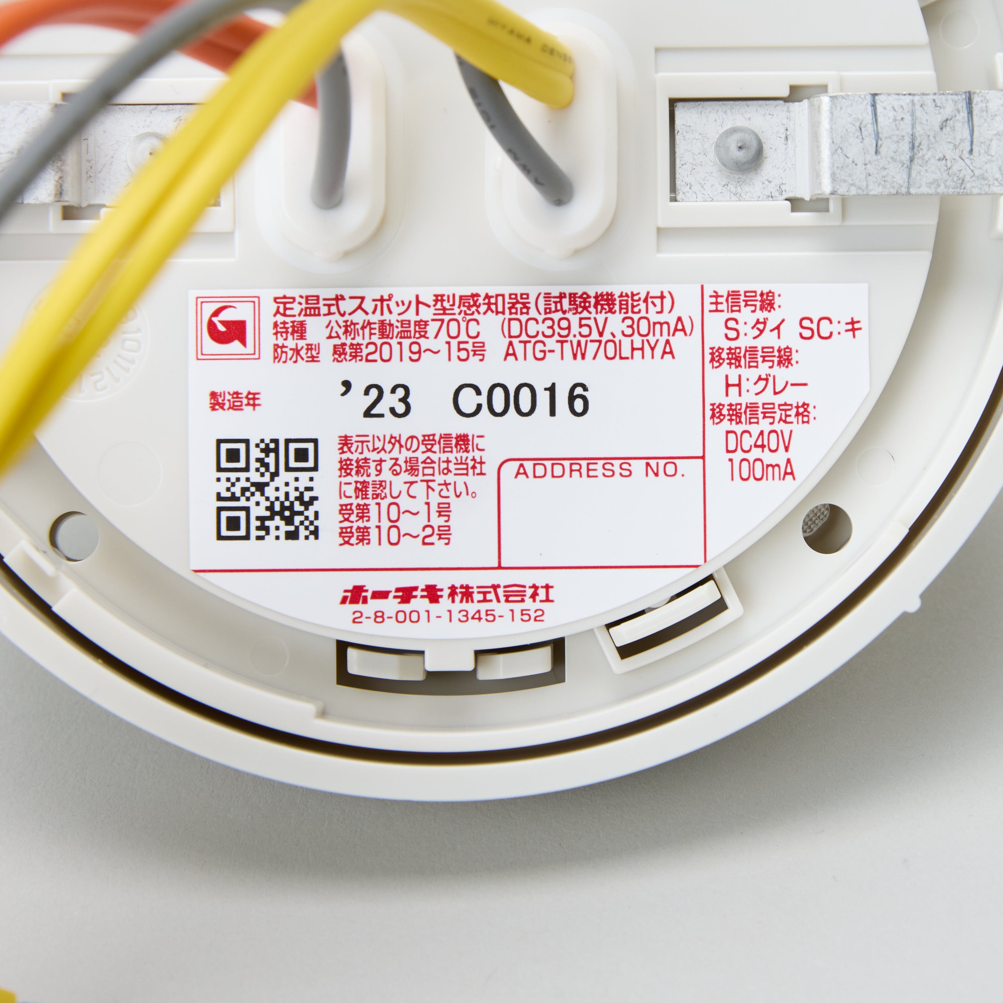 定温式スポット型感知器(試験機能付)ATG-TW70RLHYA