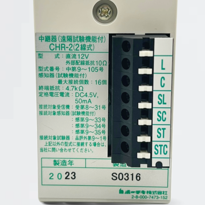 遠隔試験中継器 CHR-2