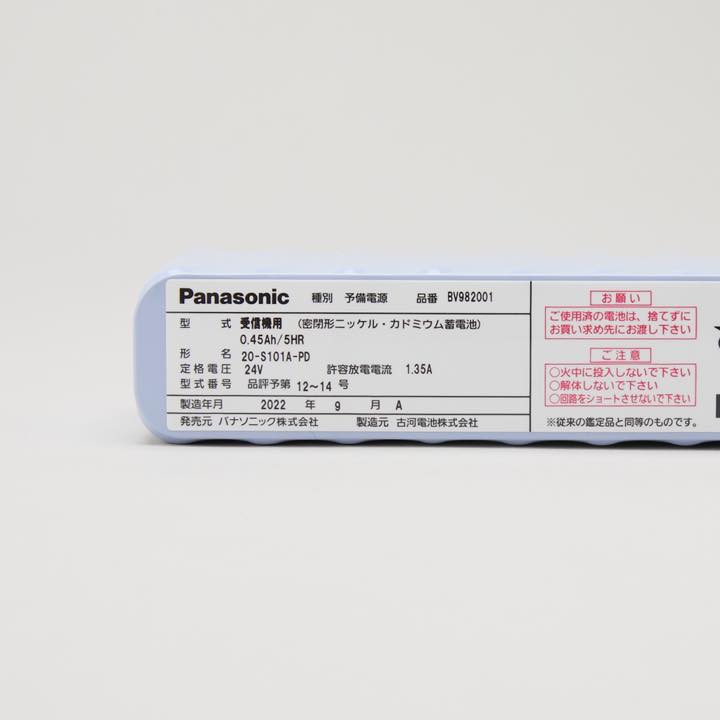 交換電池 BV9820011 24V0.45AH - THE PROSUS SHOP