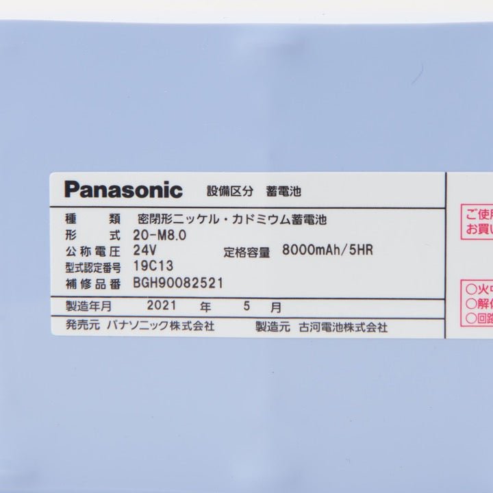 交換電池 BGH9208H25201 24V 8AH - THE PROSUS SHOP