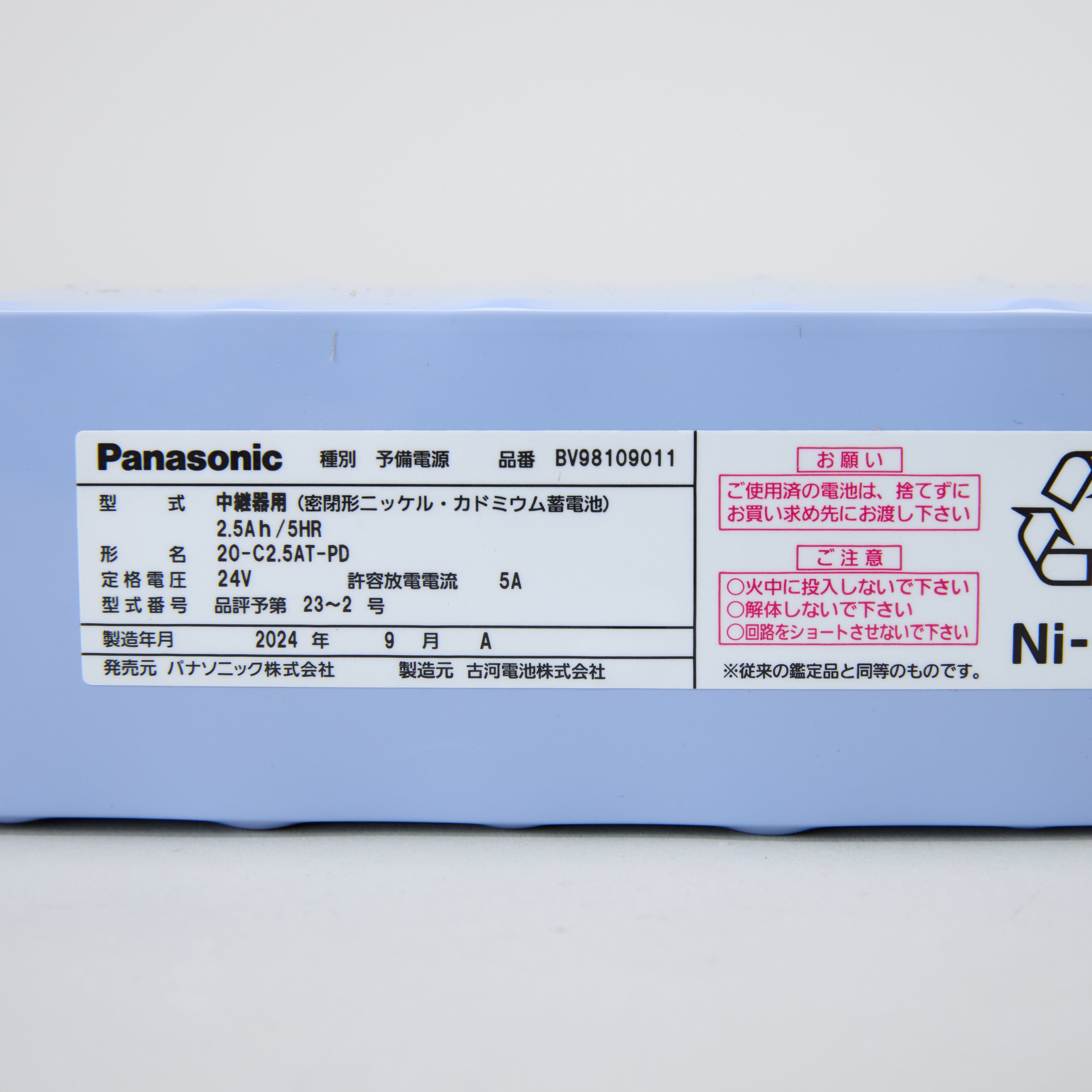 交換電池 BV98109011 24V 2.5AH