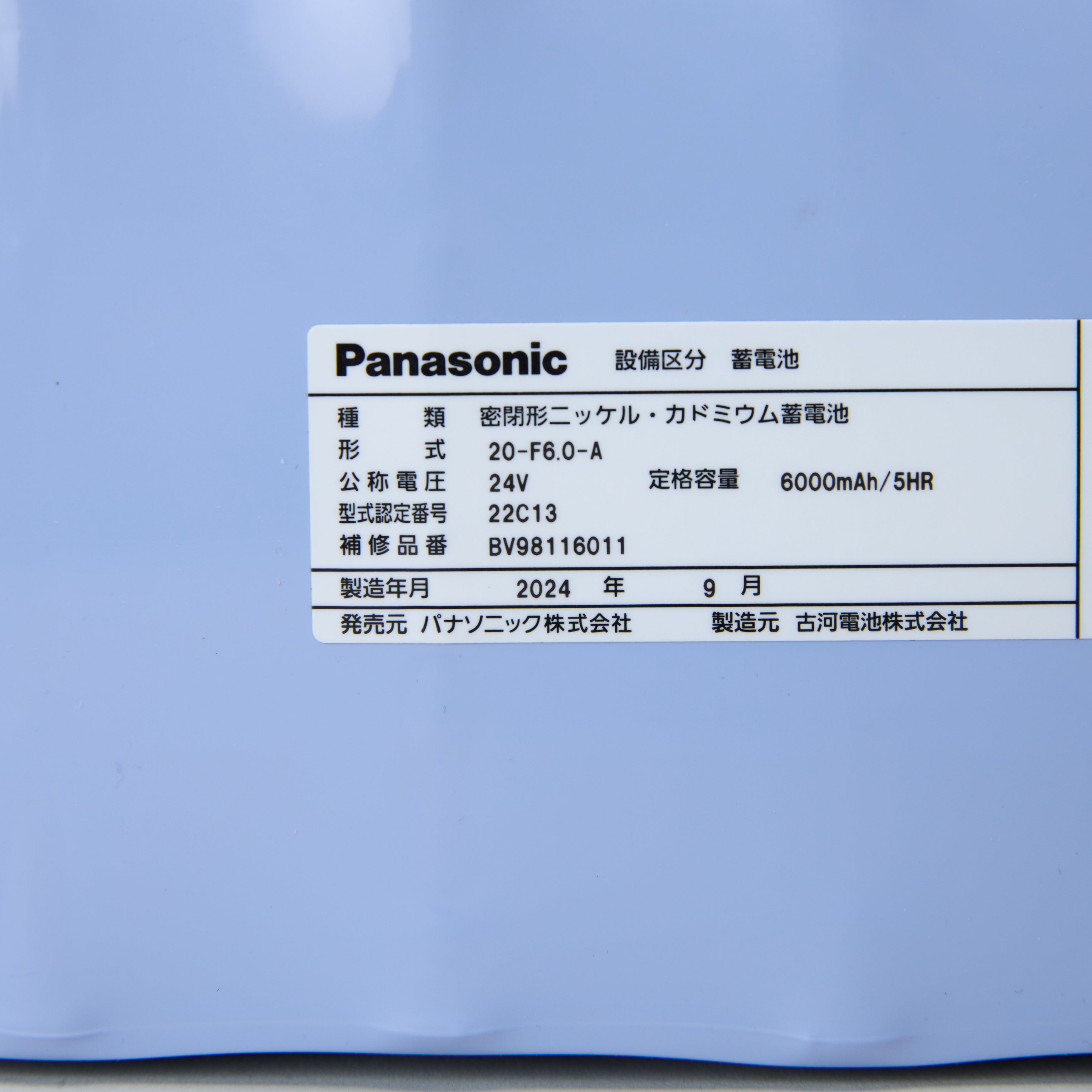 交換電池 BV98116011 24V 6AH