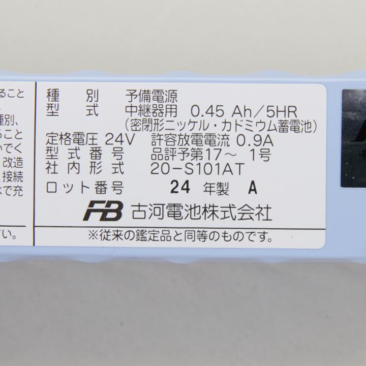 中継器用交換電池 24V0.45AH 20-S101AT
