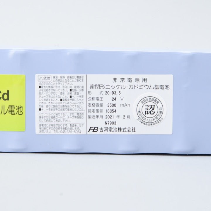交換電池 20-D3.5 W型 24V 3.5AH - THE PROSUS SHOP