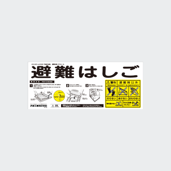 TAKAOKA避難はしご 金属製＆14m美品＆ 取扱説明書付き 避難はしご専門店 業界最大級の品備え。2営業日内に出荷。