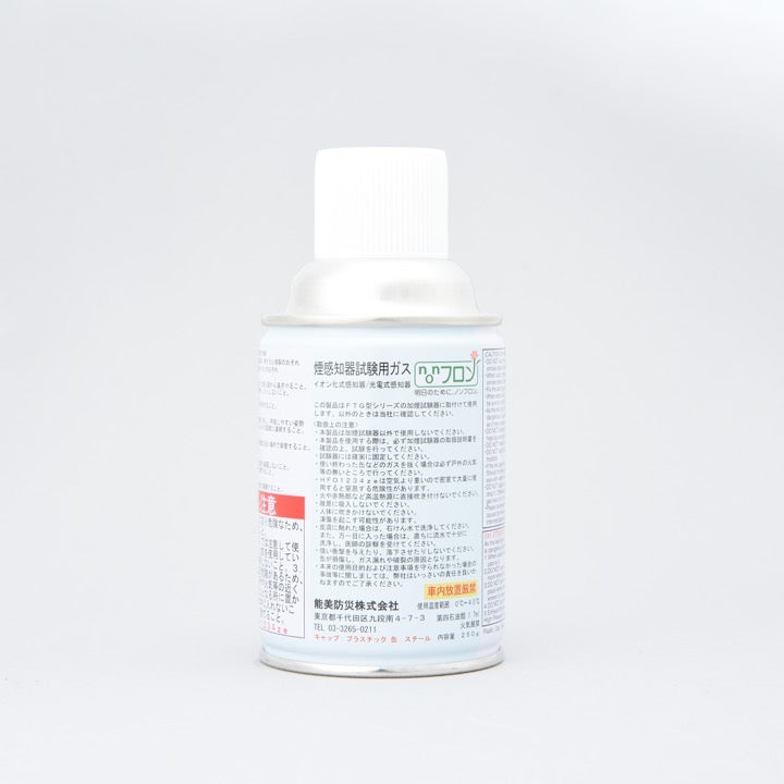 煙感知器試験用ガスボンベ(ノンフロン)