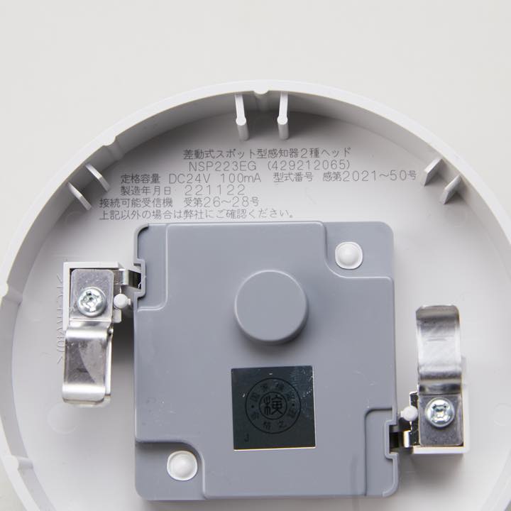 差動式スポット型感知器2種 NSP223EG - THE PROSUS SHOP