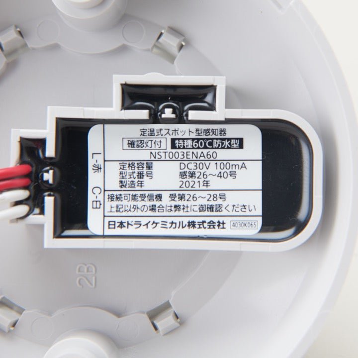 定温式スポット型感知器 特種60℃ 防水 NST003ENA60 - THE PROSUS SHOP