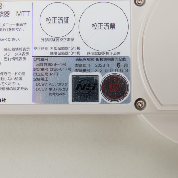 外部・感度試験器 MTT