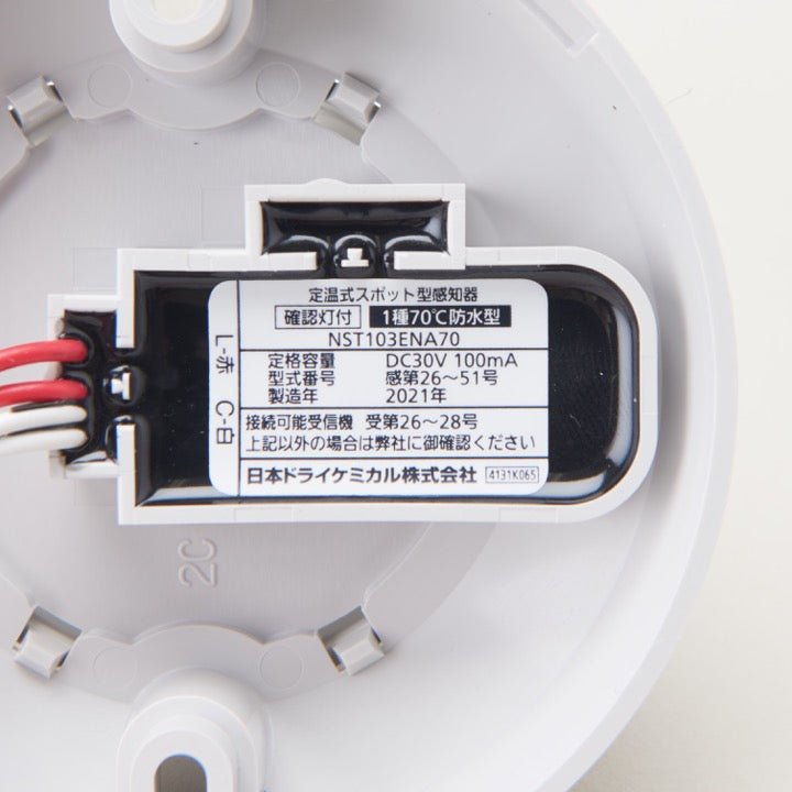 定温式スポット型感知器 1種 70℃ 防水 NST103ENA70 - THE PROSUS SHOP