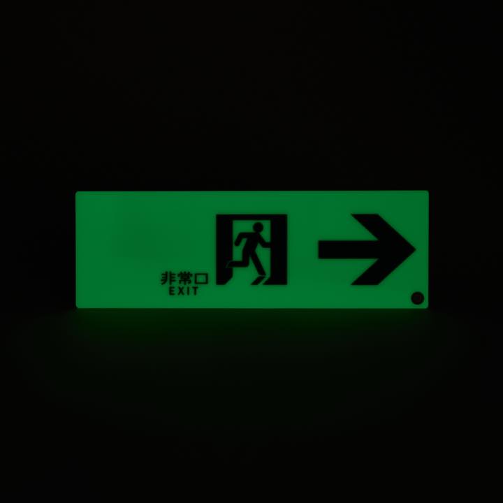 高輝度蓄光式誘導標識 通路右矢PSN901