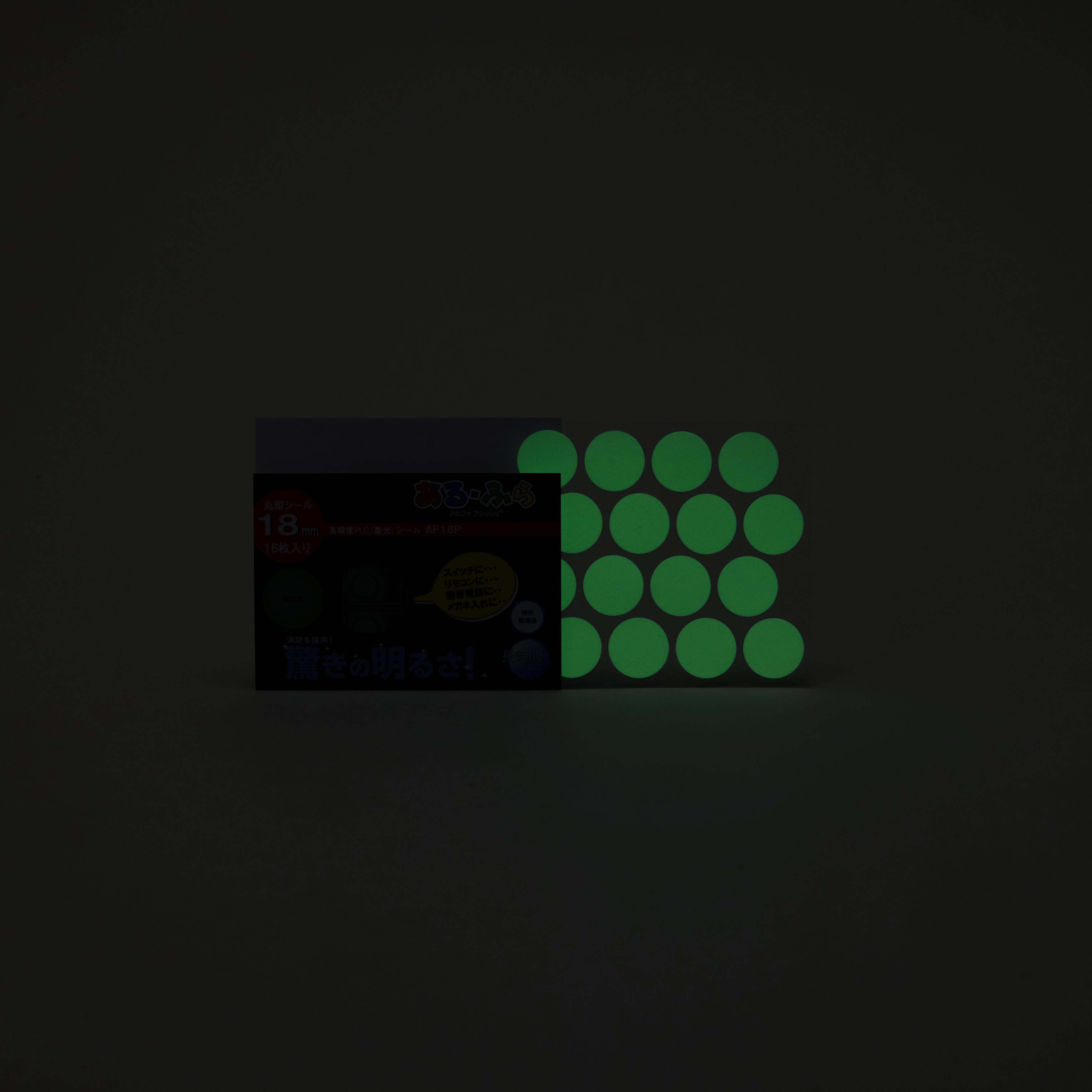 超高輝度蓄光テープ AF18P(1セット16個)