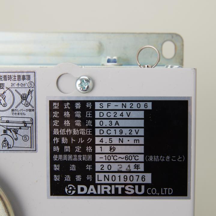 ダンパー開閉器 SF-N206(L仕様)