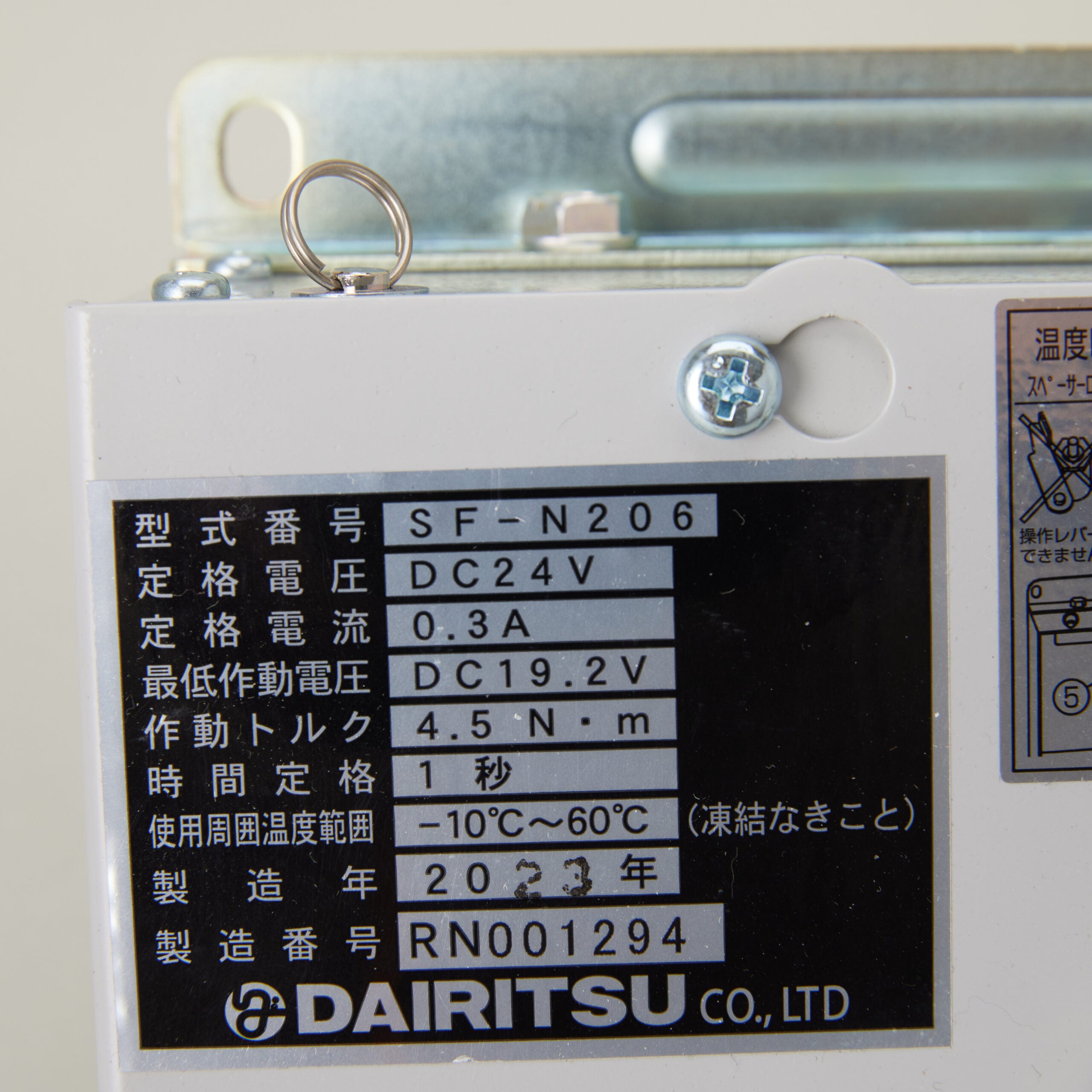 ダンパー開閉器 SF-N206(R仕様)