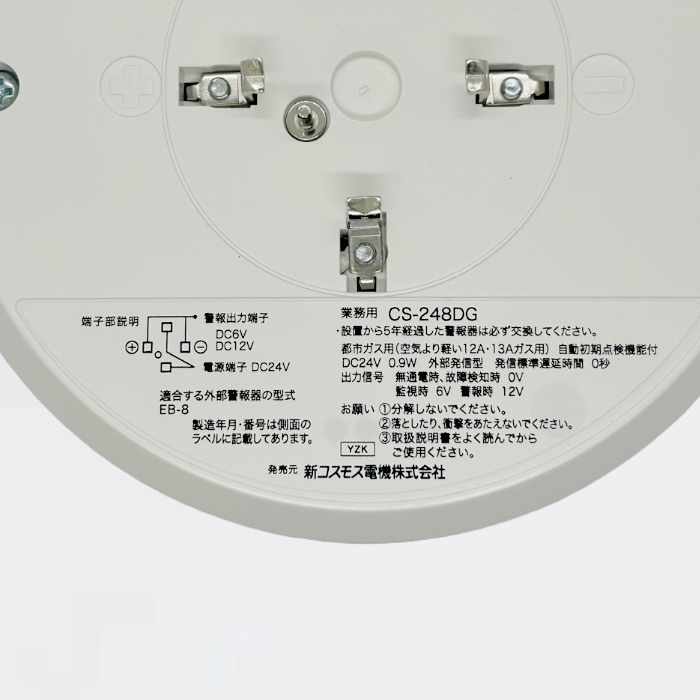 ガス検知器 CS-248DG