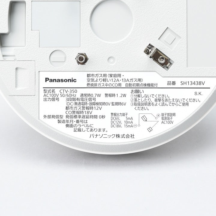 ガス漏れ警報器 SH13438V