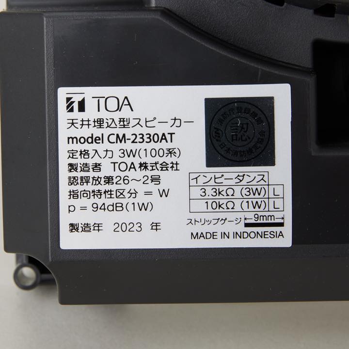 天井埋込スピーカー CM-2330AT