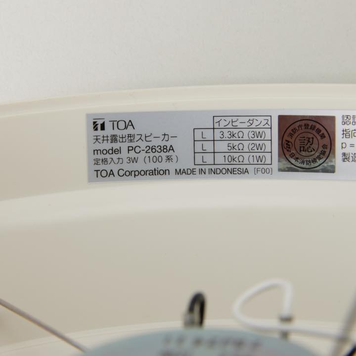 天井露出スピーカー PC-2638A