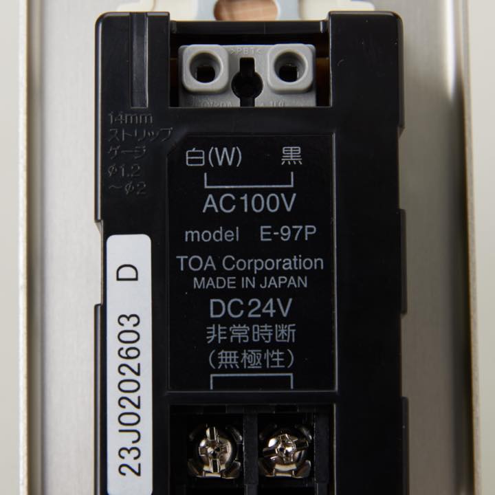 電源制御器(カットリレー)E-97P