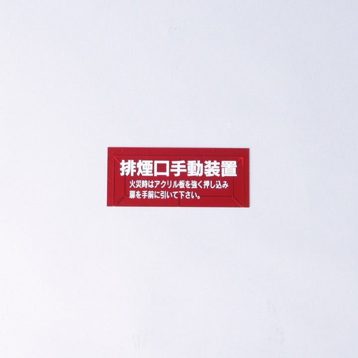 割りガラス H-34