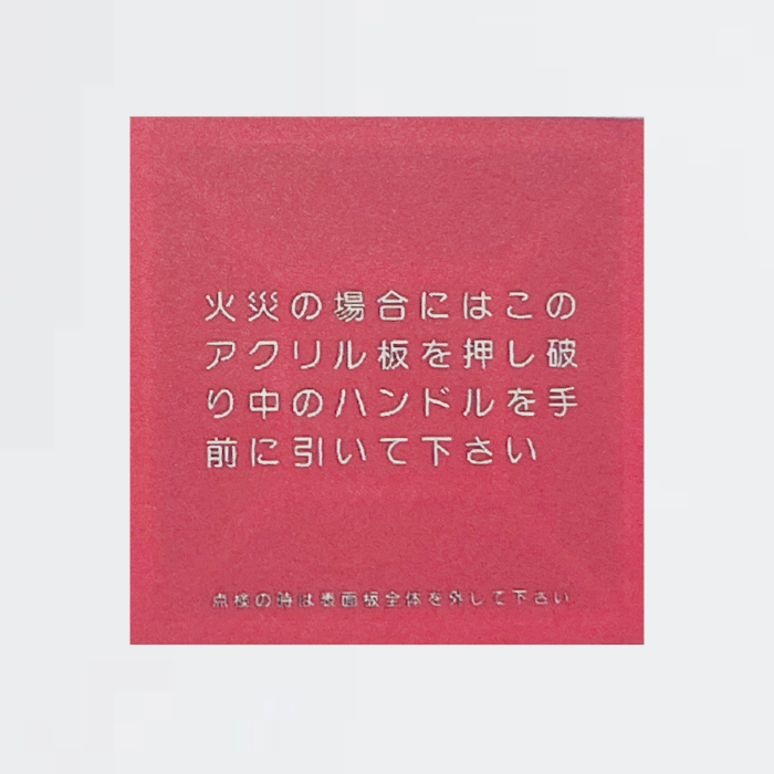 割りガラス Hー37