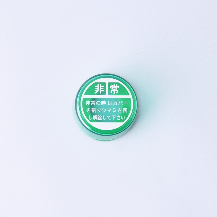 非常用カバー H-207