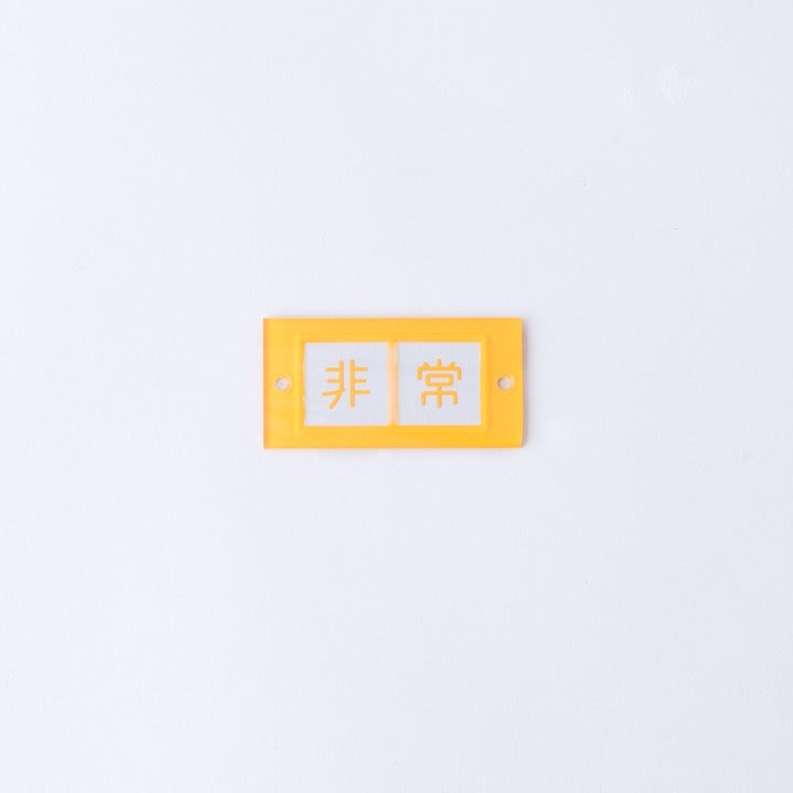 割りガラス H-245