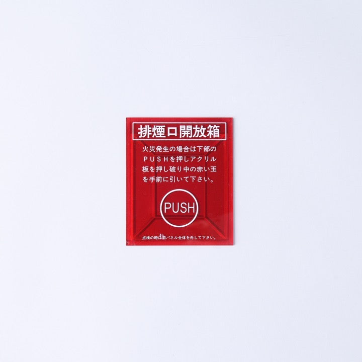 割りガラス H-250