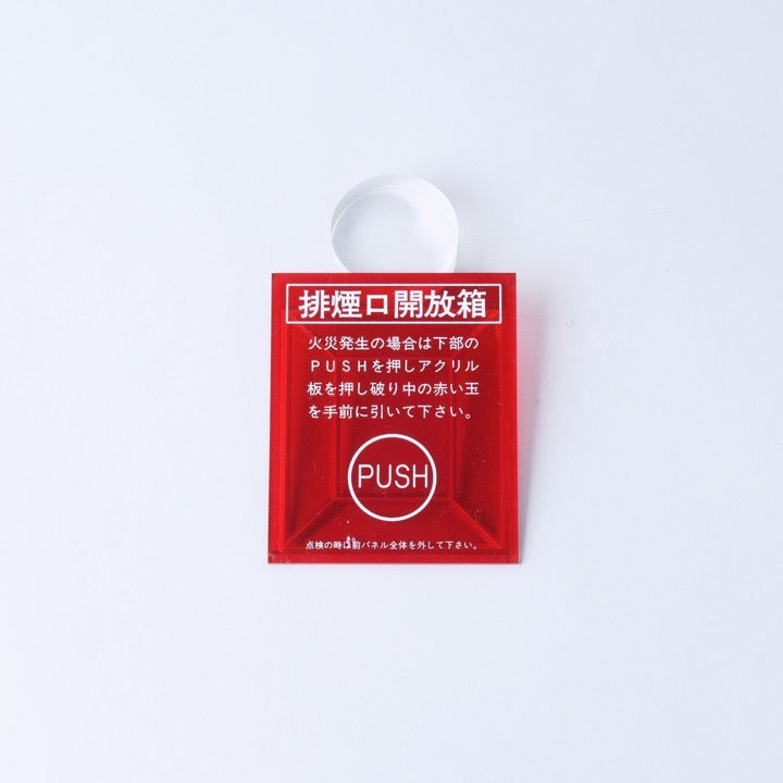 割りガラス H-250