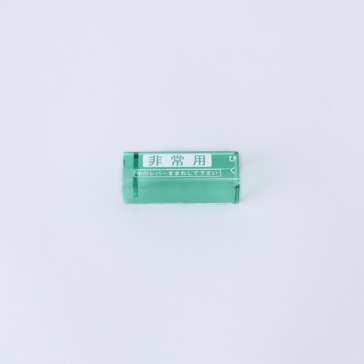 PHH非常カバー H-254