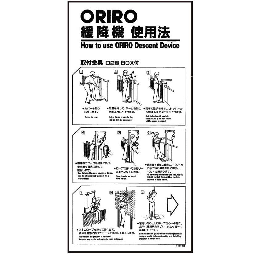 緩降機使用法銘板 Ｋ－００１ＴＢ - オリロー株式会社｜【消防・防災設備のプロサス公式オンラインショップ】THE PROSUS SHOP -  ザ・プロサス・ショップ｜株式会社プロサス