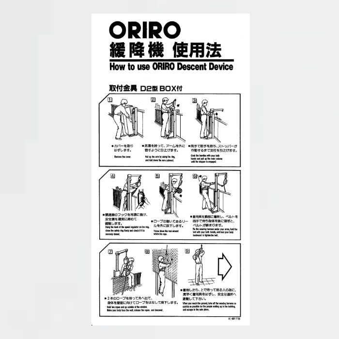 緩降機使用法銘板 K－001TB - オリロー株式会社｜【消防・防災