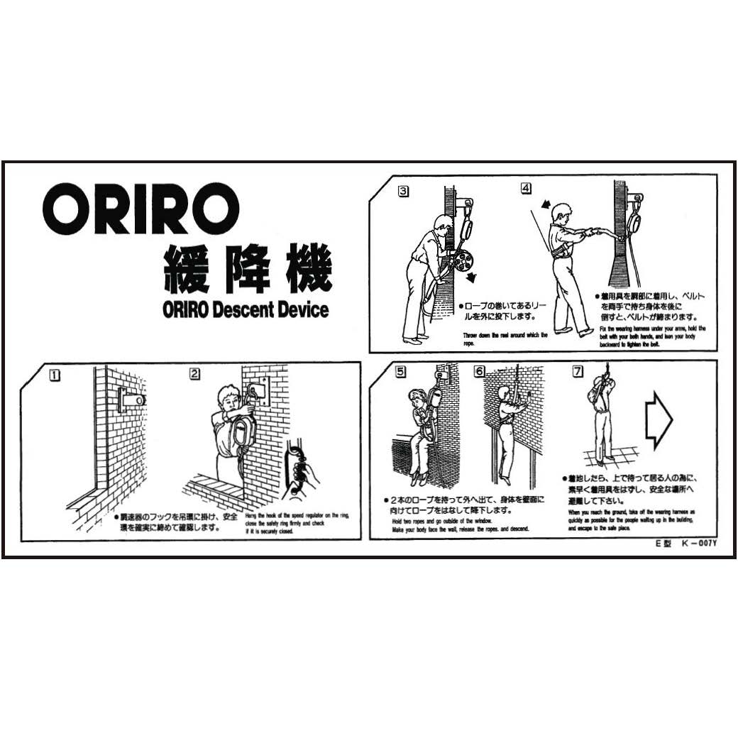 緩降機使用法銘板 Ｋ－００７Ｙ - オリロー株式会社｜【消防・防災設備のプロサス公式オンラインショップ】THE PROSUS SHOP -  ザ・プロサス・ショップ｜株式会社プロサス