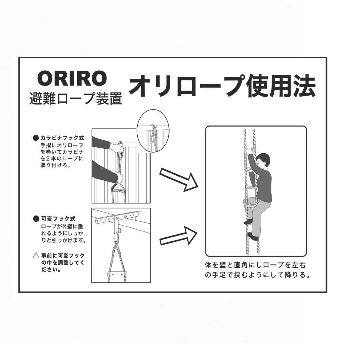 オリロープ使用法 ORR－002 - オリロー株式会社｜【消防・防災 