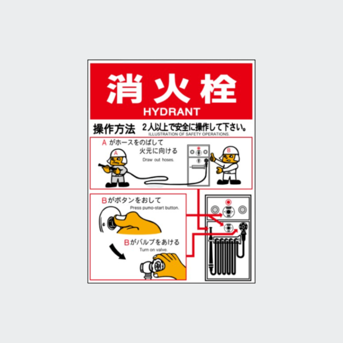 消火栓取扱い銘板 ノーマル EP153B
