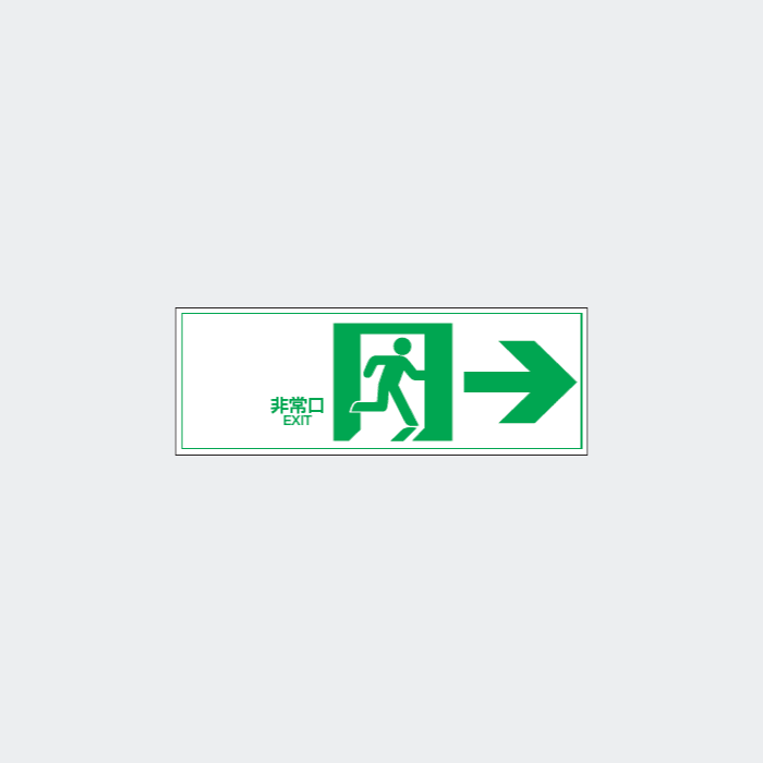 誘導標識板 FA-108 通路 右矢 - THE PROSUS SHOP